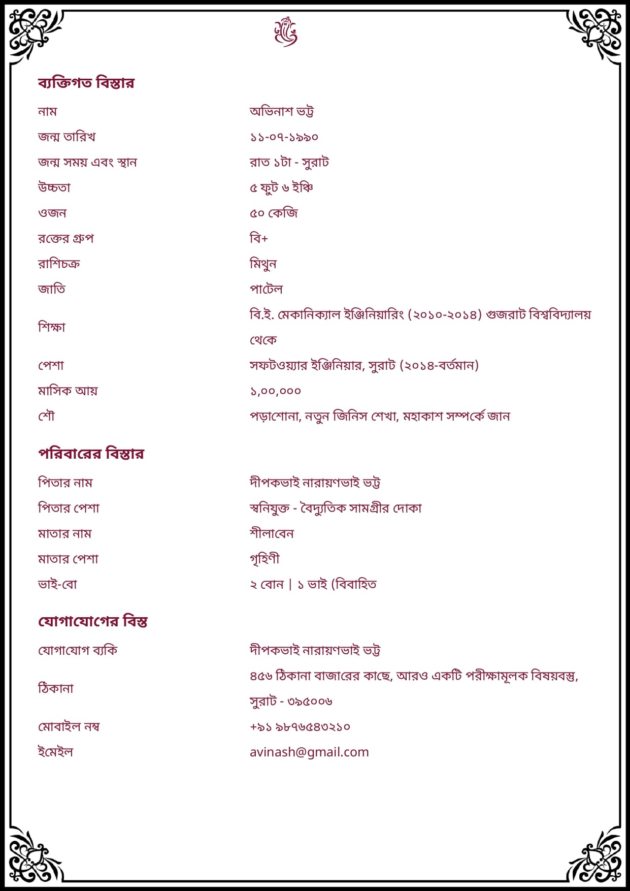 bengali biodata for marriage format