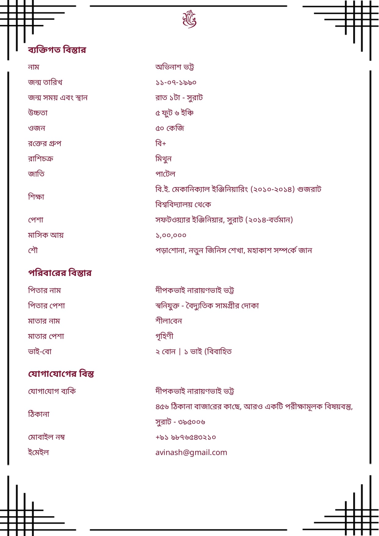 bengali biodata for marriage pdf free download